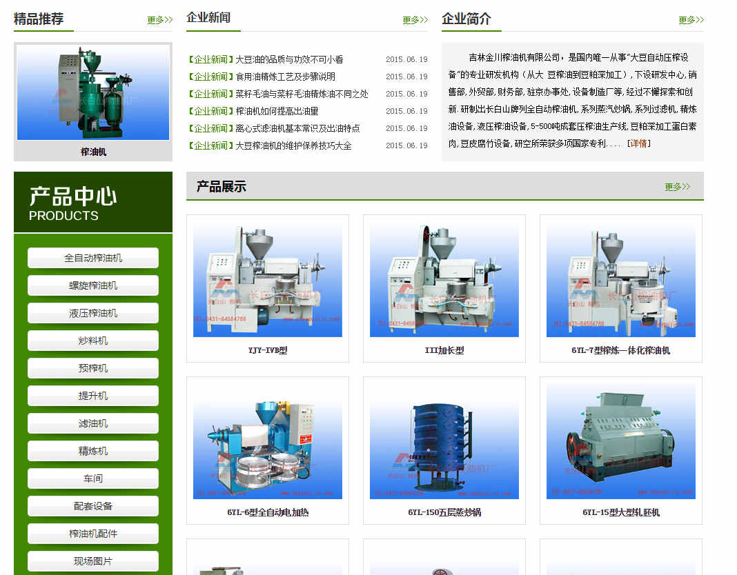 金川榨油機有限公司