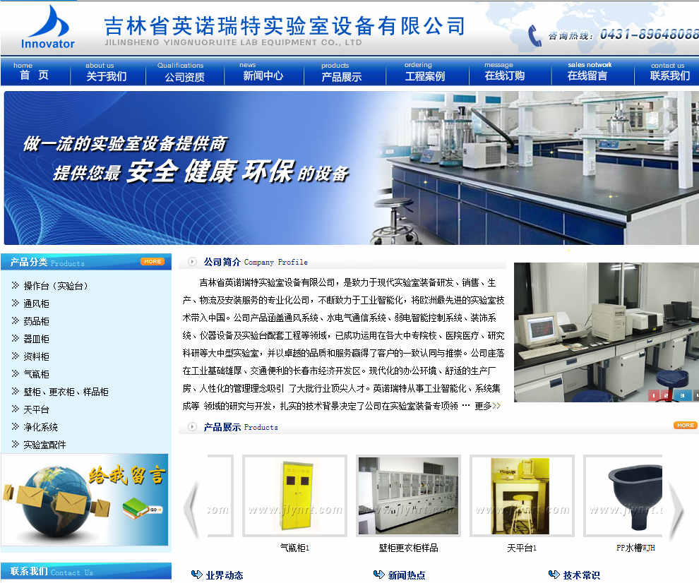 吉林省英諾瑞特實驗室設備有限公司